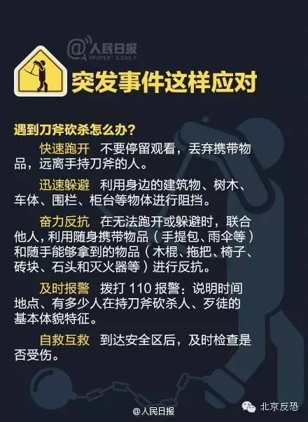 你必须了解的反恐基本常识