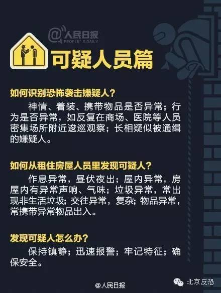 你必须了解的反恐基本常识