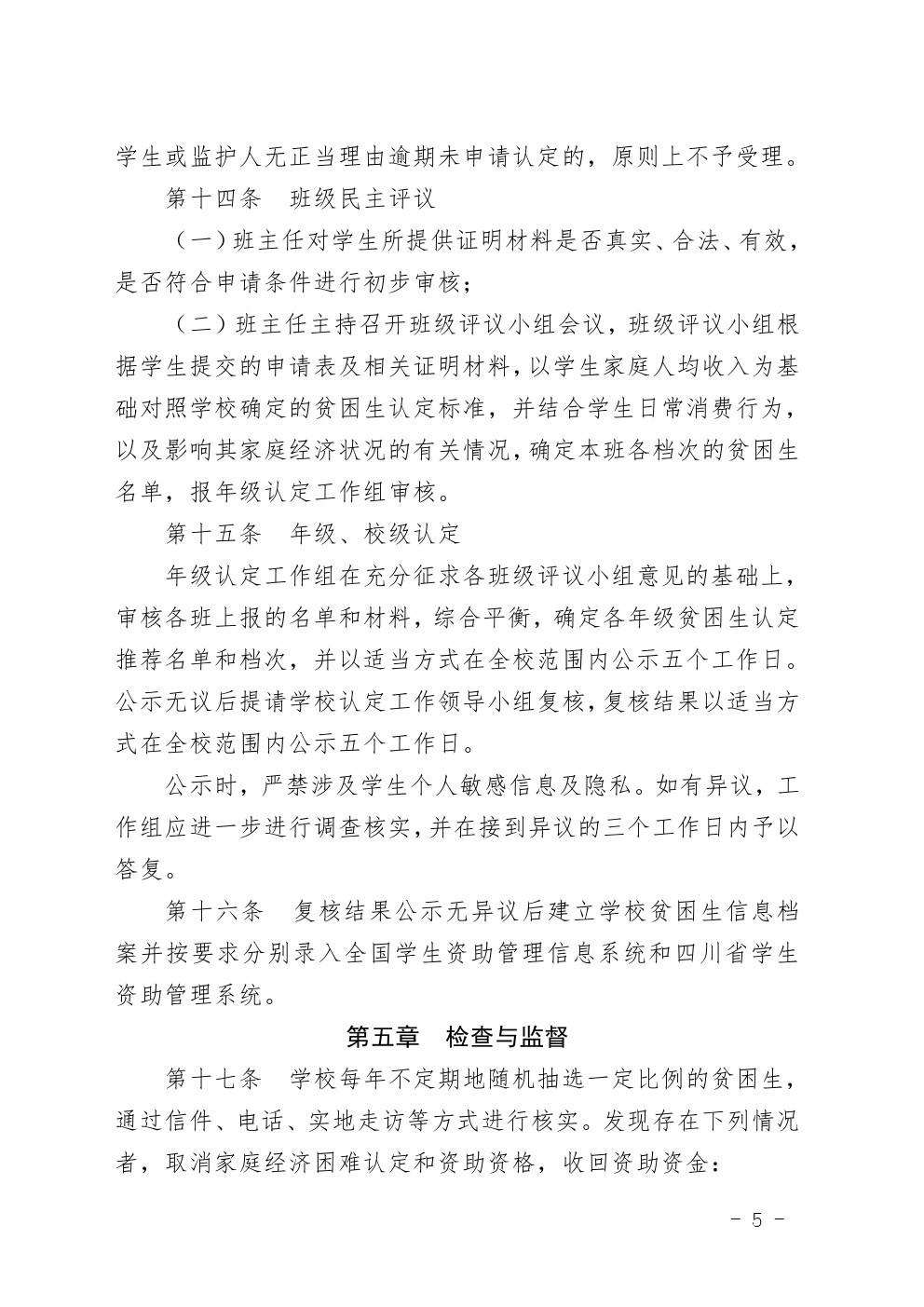 四川省南充卫生学校家庭经济困难学生认定实施办法