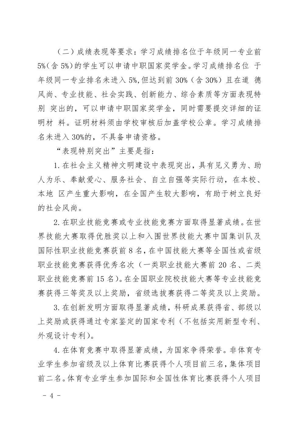 四川省南充卫生学校中等职业教育国家奖学金评审暂行办法
